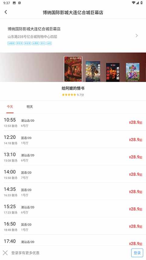 博纳影城截图2