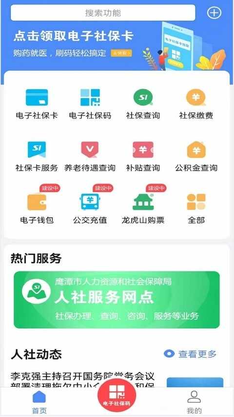鹰潭智慧人社截图4