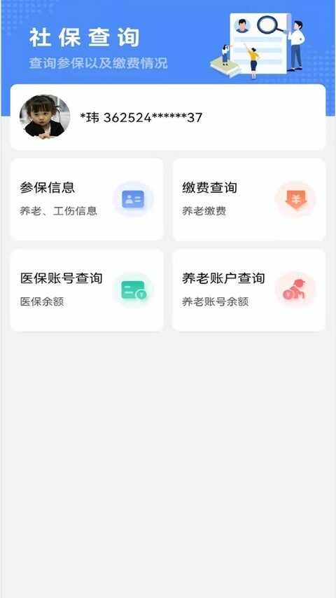 鹰潭智慧人社截图3