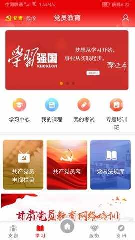 甘肃党建APP截图2