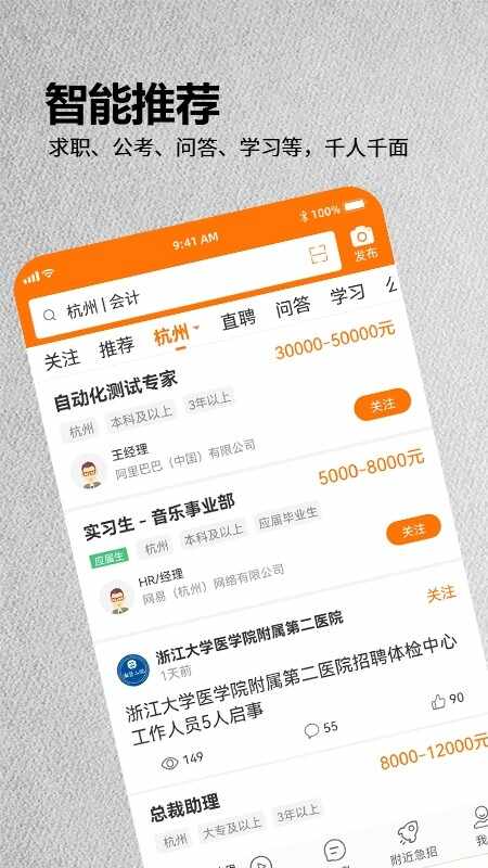 今日招聘网截图4