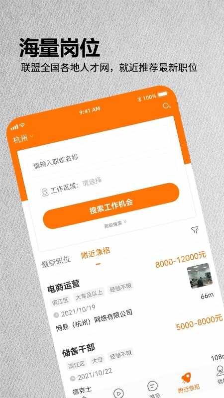 今日招聘网截图3