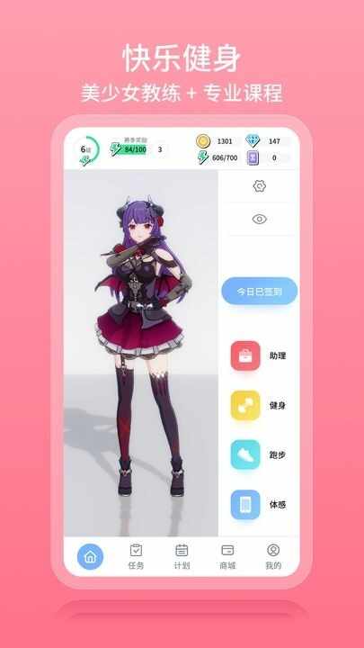 元气健身截图1