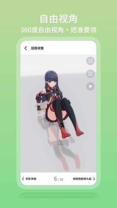 元气健身截图6