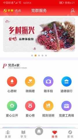 甘肃党建APP截图4