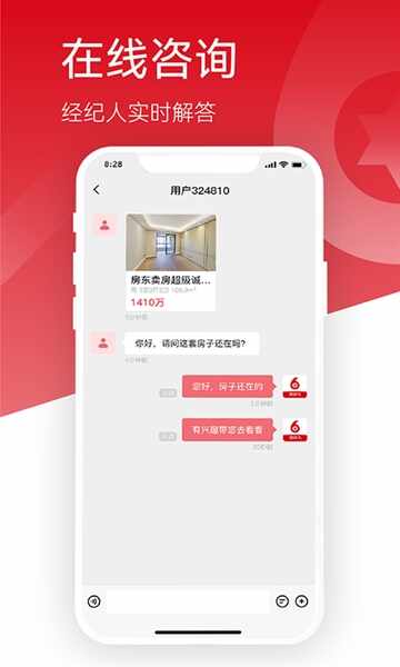 六兴找房截图3