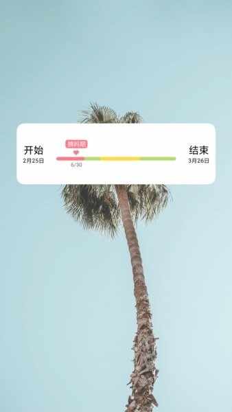 姨妈来咯截图2