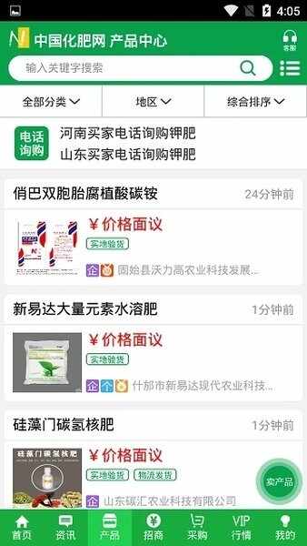 中国化肥网截图1