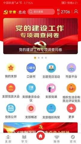 甘肃党建APP截图1