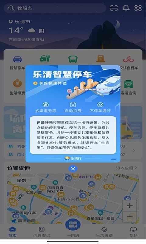乐清行截图2