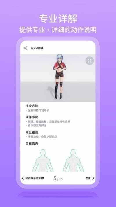 元气健身截图5