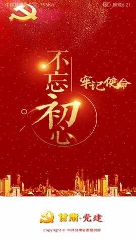 甘肃党建APP截图3
