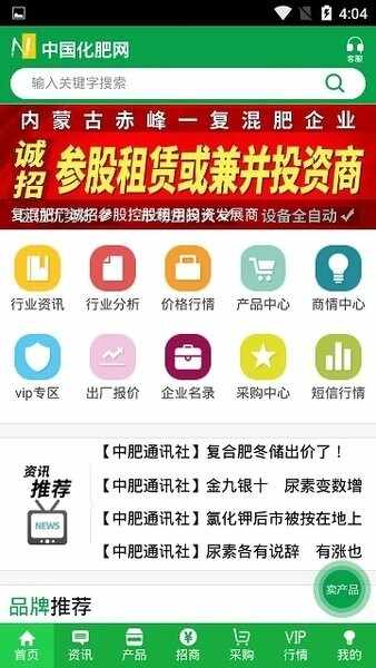 中国化肥网截图3