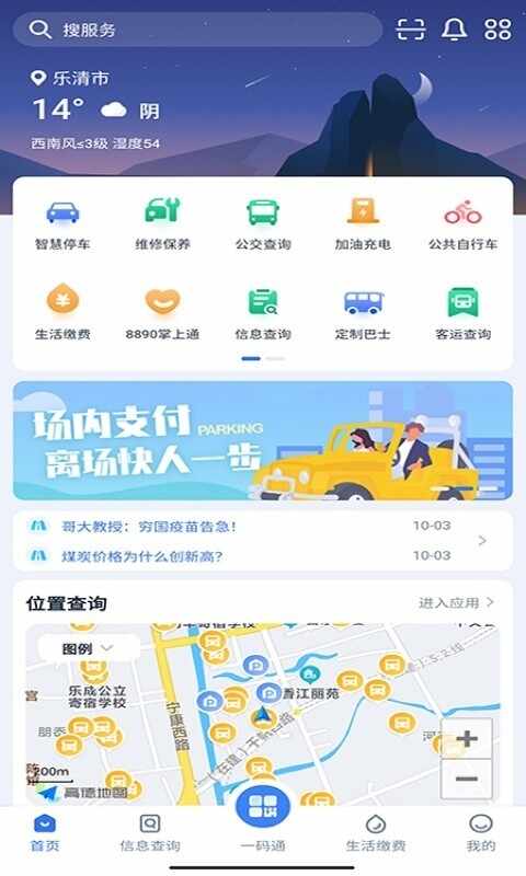 乐清行截图1