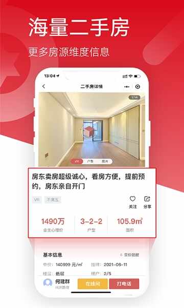 六兴找房截图1