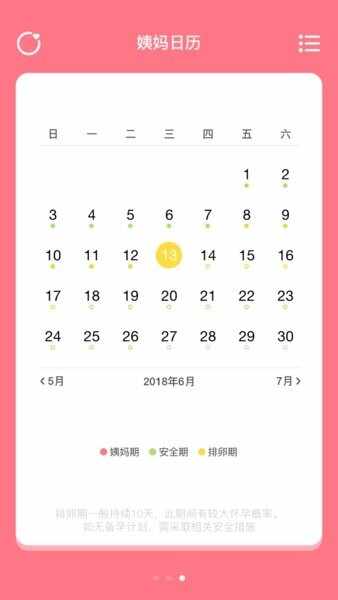 姨妈来咯截图1