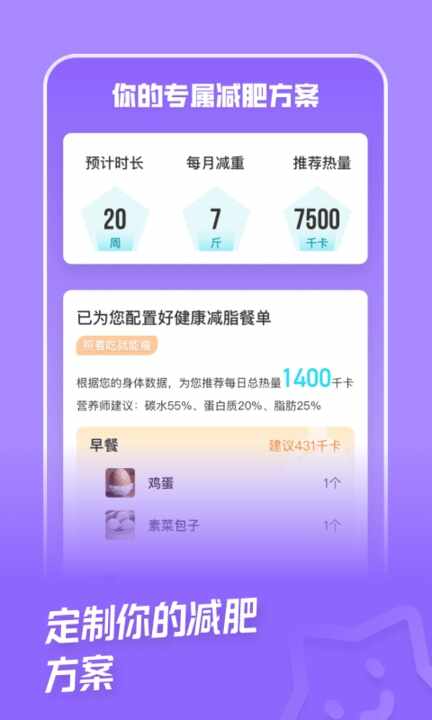 热量减肥法截图3