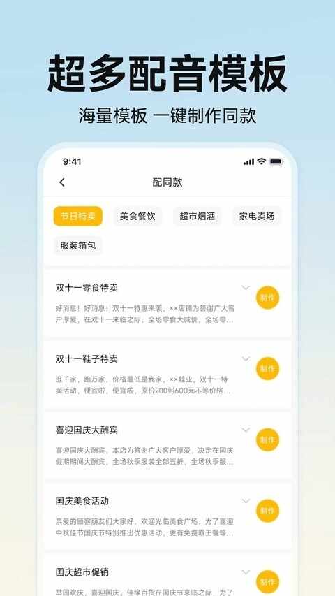 掌上配音截图1