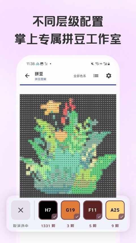拼豆画截图2
