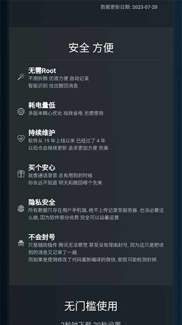 antirecall防撤回神器截图3