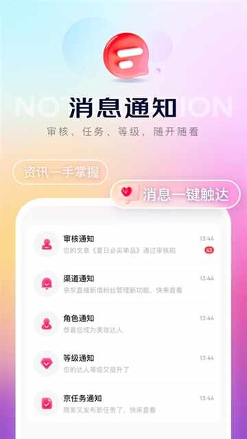 京东内容助手截图2