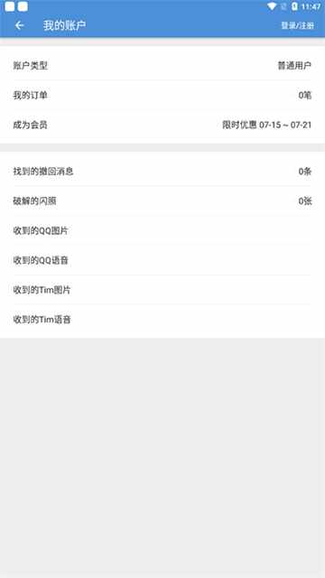 antirecall防撤回神器截图1