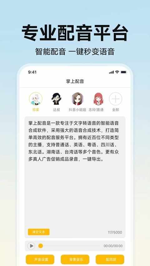 掌上配音截图2