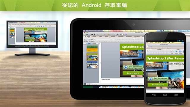 Splashtop截图3