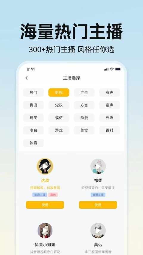 掌上配音截图3