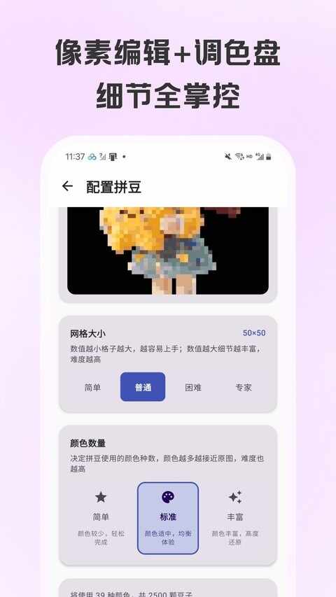 拼豆画截图1