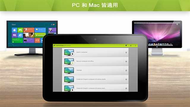 Splashtop截图4