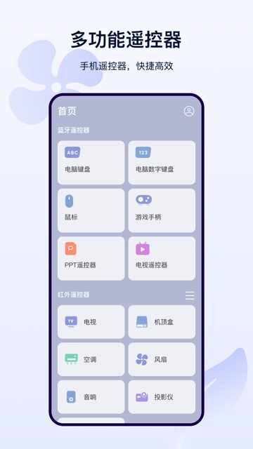 红外遥控器截图4
