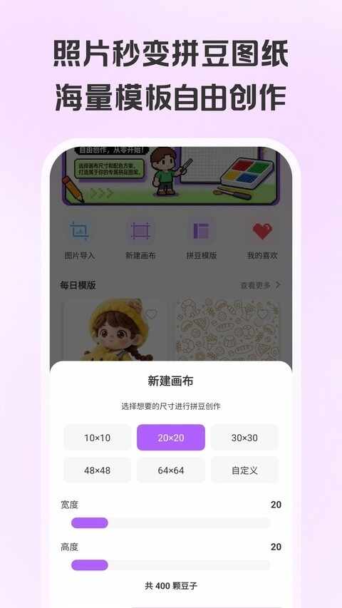 拼豆画截图3