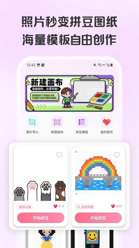 拼豆画截图4