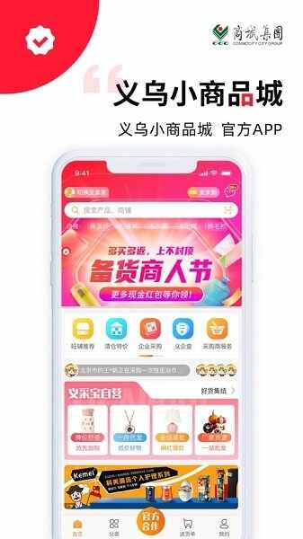 义采宝义乌小商品批发网截图1