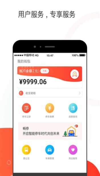 黄石停车截图3