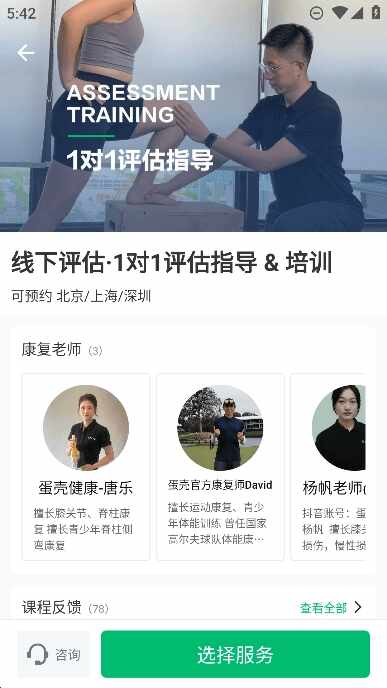 蛋壳健康截图3