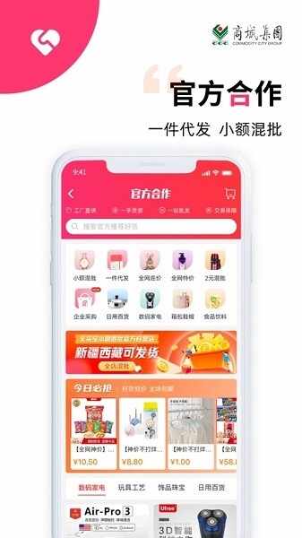 义采宝义乌小商品批发网截图3
