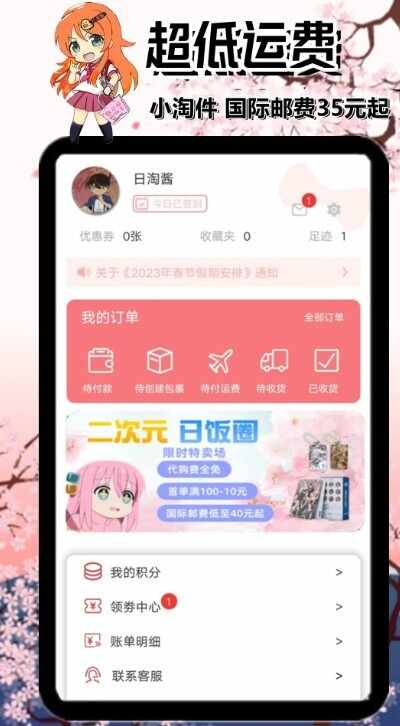 日淘酱截图2