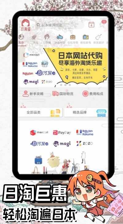 日淘酱截图1