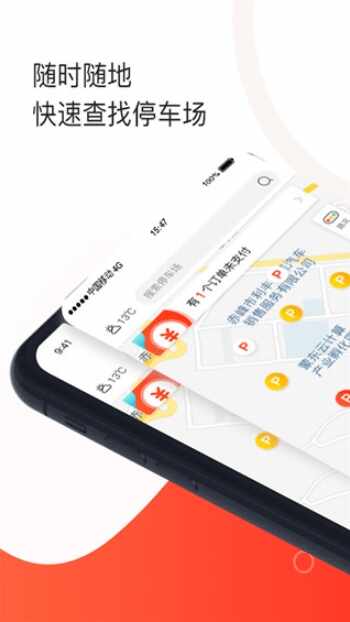 黄石停车截图2