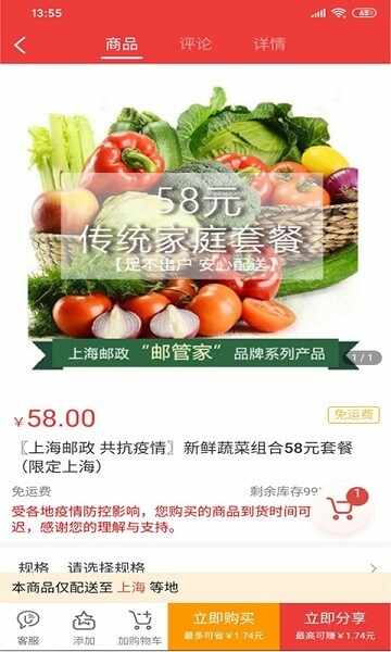 邮乐优鲜截图4