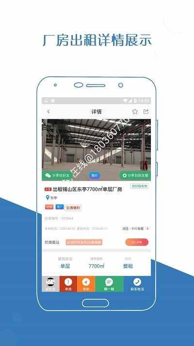 厂房在线截图3