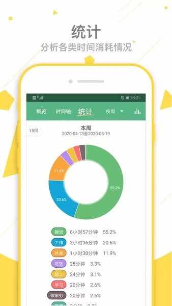 爱时间截图2