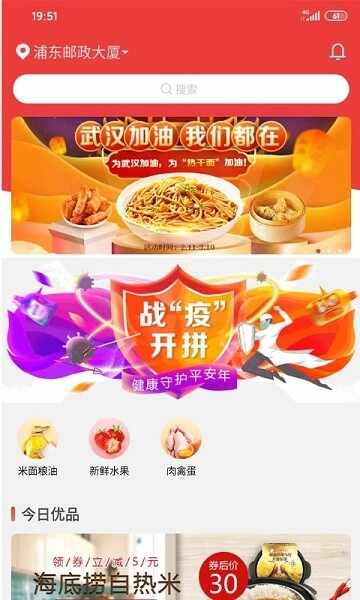 邮乐优鲜截图1