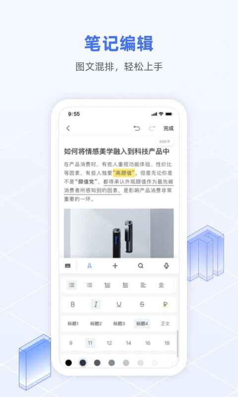 讯飞语记app截图4