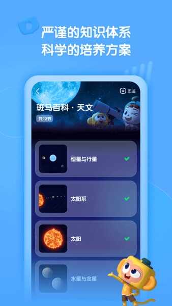 斑马百科截图1