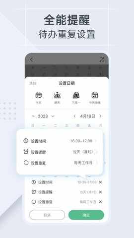 小智日历截图2