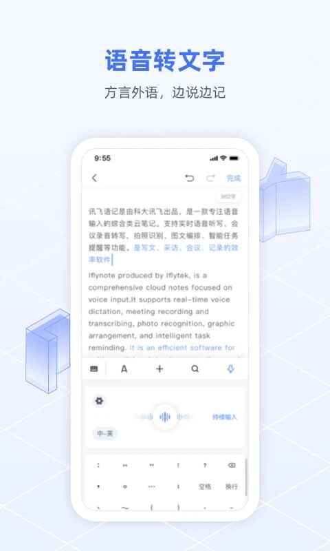 讯飞语记app截图5