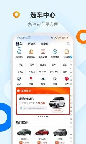 网上车市截图1